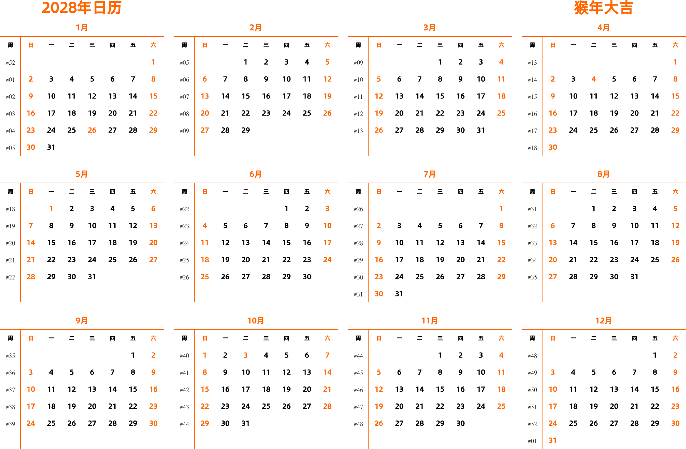 日历表2028年日历 中文版 横向排版 周日开始 带周数 带节假日调休安排